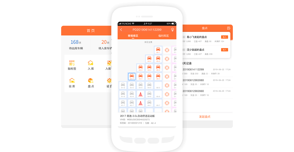 盤(pán)庫(kù)助手